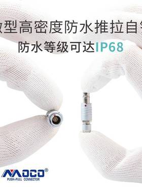 直销微型防水航空插头IP68推拉自锁连接器金属航插接插件