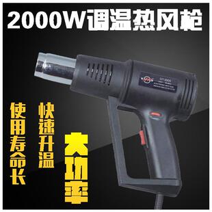 热风枪豪胜电子无极调温GT-2000新款热风枪-2000W热风筒烤枪