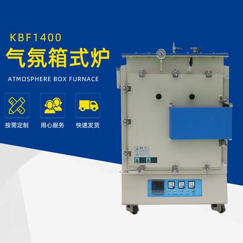 莱步科技KBF1400-Q系气氛箱式炉实验室高温电炉箱式气氛保护炉