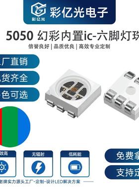 WS2812S断电续传幻彩灯内置IC芯片智能外控LED光源50506个脚