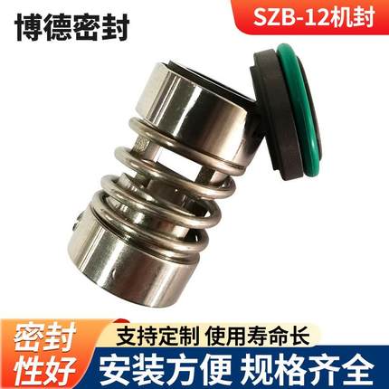张家港供应SZB-12机封不锈钢合金泵用机封离心泵机封耐高温耐腐蚀