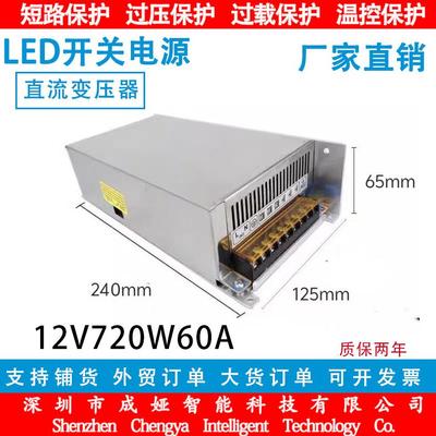 交流110V/220V转DC12V60A开关电源720W监控LEDS-720-12工业级防护