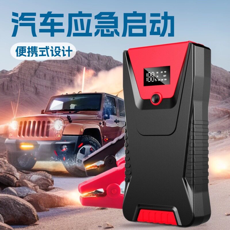 跨境新品汽车应急启动电源强起搭电宝神器车载多功能充气泵一体机