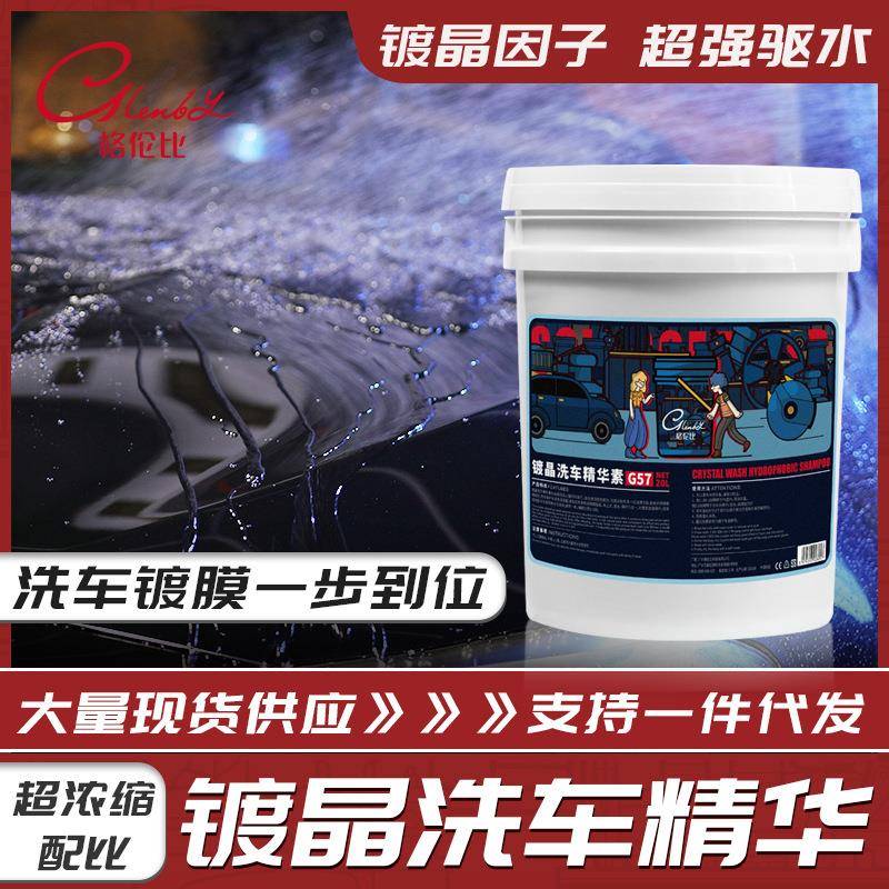 浓缩型镀晶洗车液泡沫预洗液镀膜上光清洁剂去污疏水涂层现货