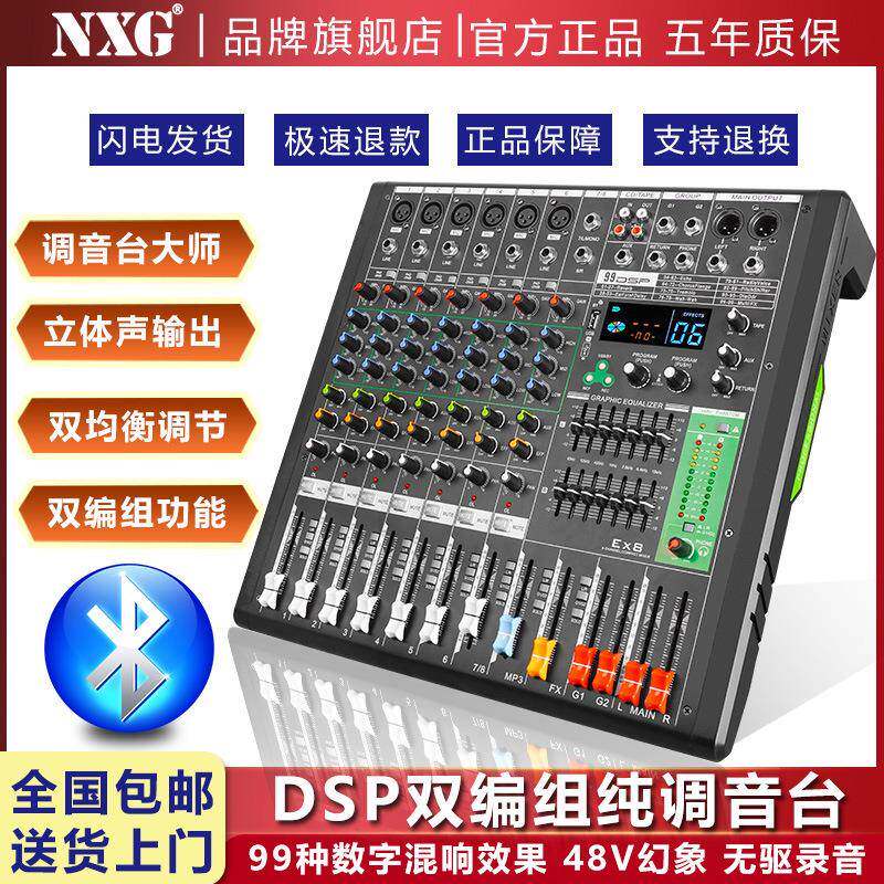 专业混音器音频板DJ控制台桌面系统48V幻像内置99种混响调音台