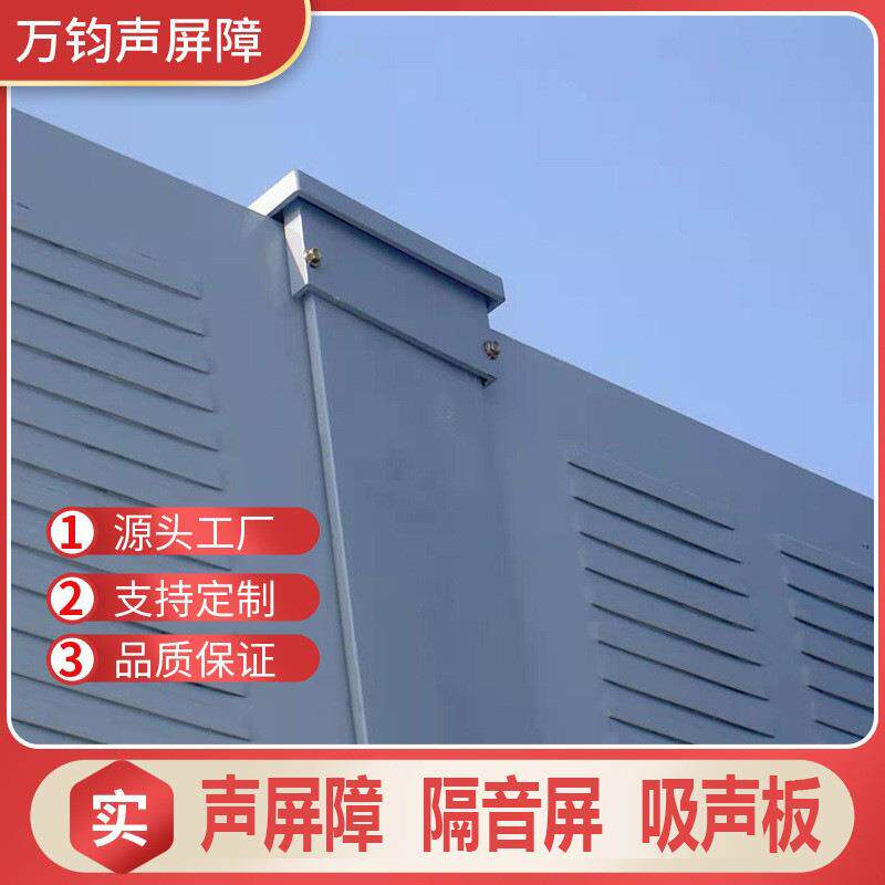 隔音屏高速公路高架桥吸音降噪声屏障住宅小区镀锌喷塑隔音声屏障