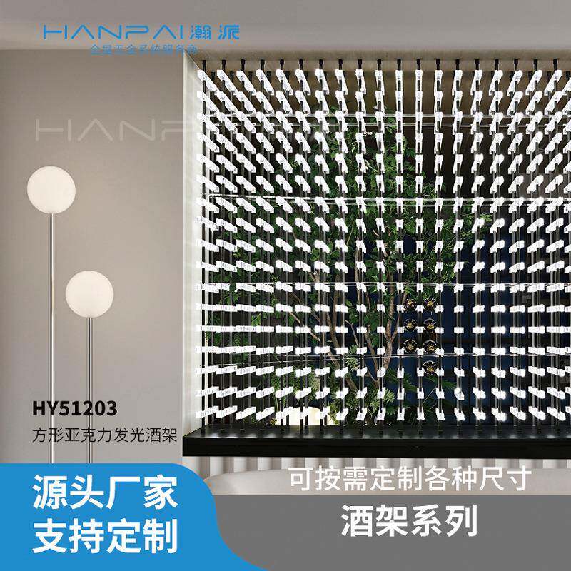 轻奢别墅地下室酒窖亚克力发光酒架铝板方形酒店红酒柜酒杯置物架