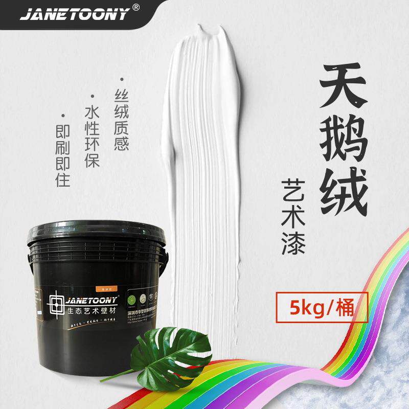 天鹅绒艺术涂料乳胶漆内墙水性漆室内装修艺术漆无味油漆