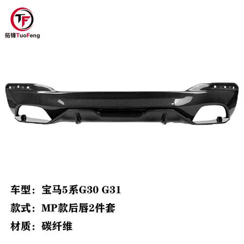 适用于宝马新5系G30G38前唇530i540i改装MP碳纤维后唇扰流板