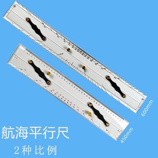 航海平行尺航海平行定规海图测绘分拉平行尺600MM海图推拉平行尺