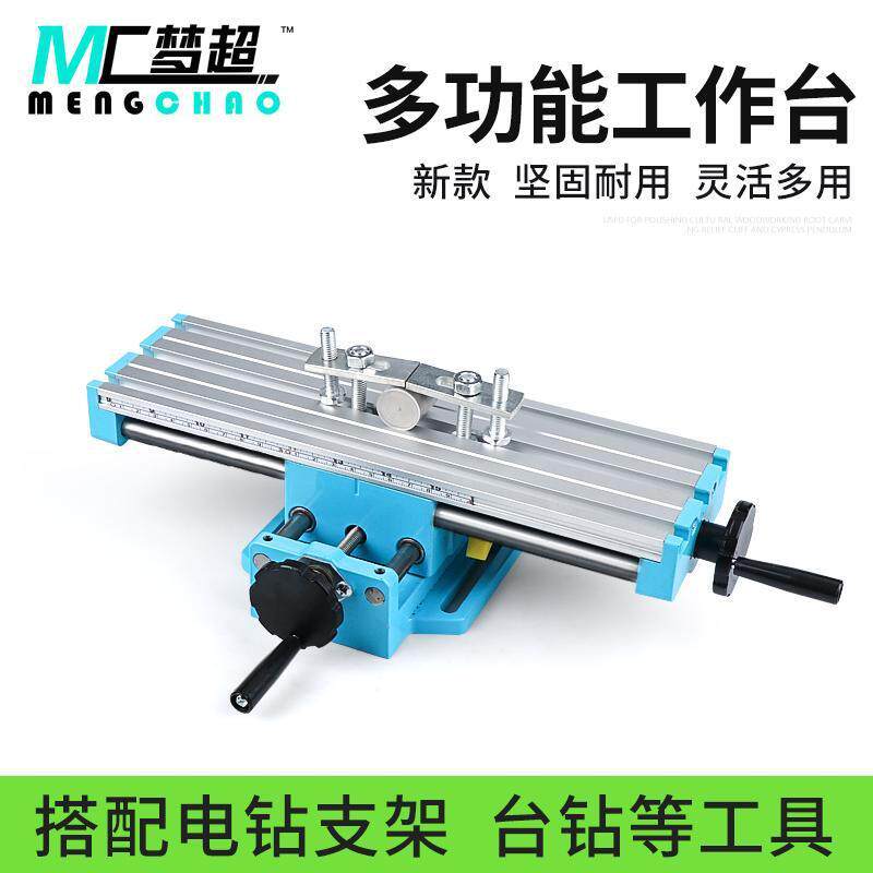 包邮多功能迷你十字铣床工作台家用小型钻铣床台钻工作台支架滑台