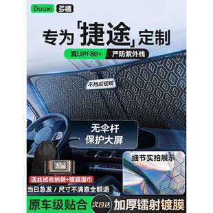 捷途X70 L7大圣X90汽车遮阳前挡防晒隔热遮阳帘板伞 旅行者山海T2