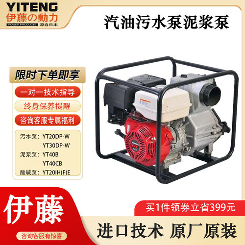 伊藤动力YT40B汽油泥浆泵污水泵大流量防汛应急柴油泥浆泵YT40CB