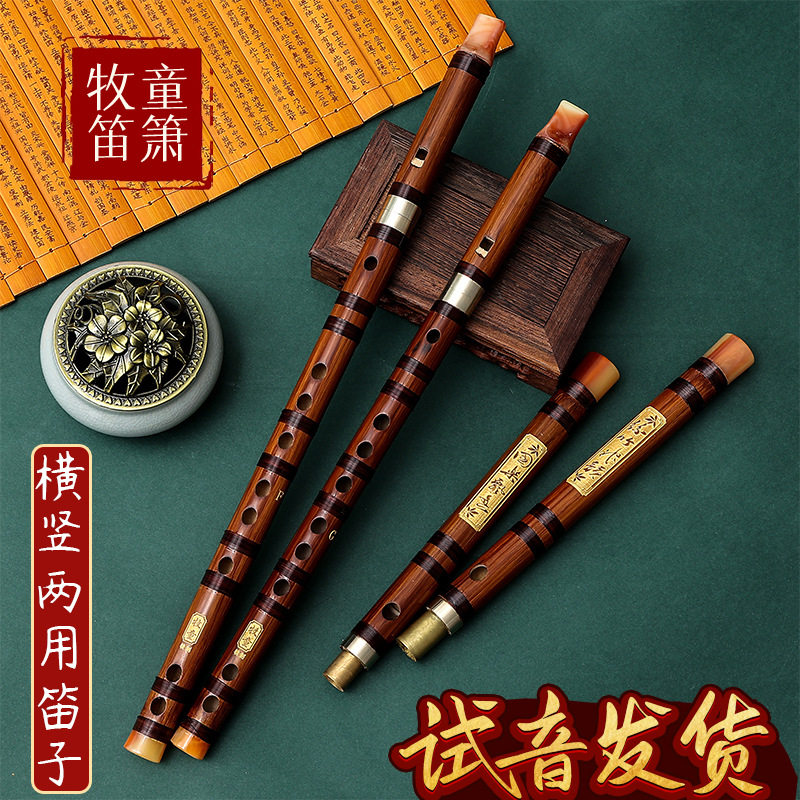 笛子横笛竖笛横竖两用笛苦竹笛乐器竹笛精制入门e横笛演奏g调儿童