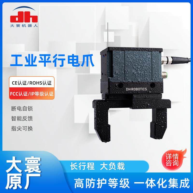大寰PGI-140-80工业平行电动夹爪机器人末端抓取汽车零部件上下料,工业油品/胶粘/化学/实验室用品,其他实验室设备,淘宝优惠券,粉丝福利购,淘宝优惠卷