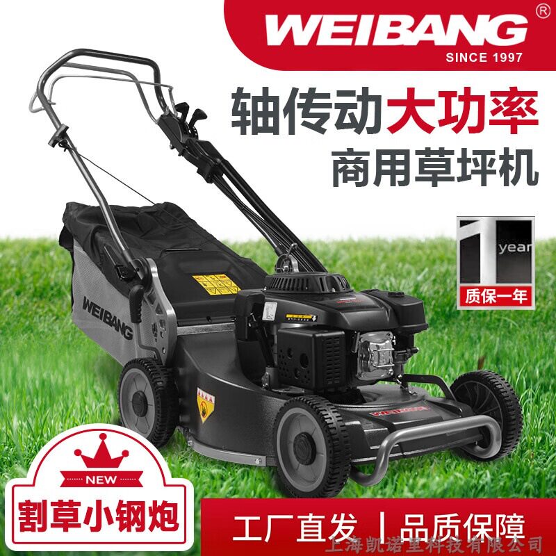 维邦WB537SCVAL草坪机21寸草坪修剪机维邦1P70FA动力铝底盘剪草机
