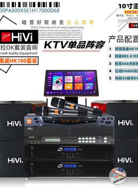 家庭式音箱套装卡拉OK娱乐设备点歌系统惠威HK100套装音响功放