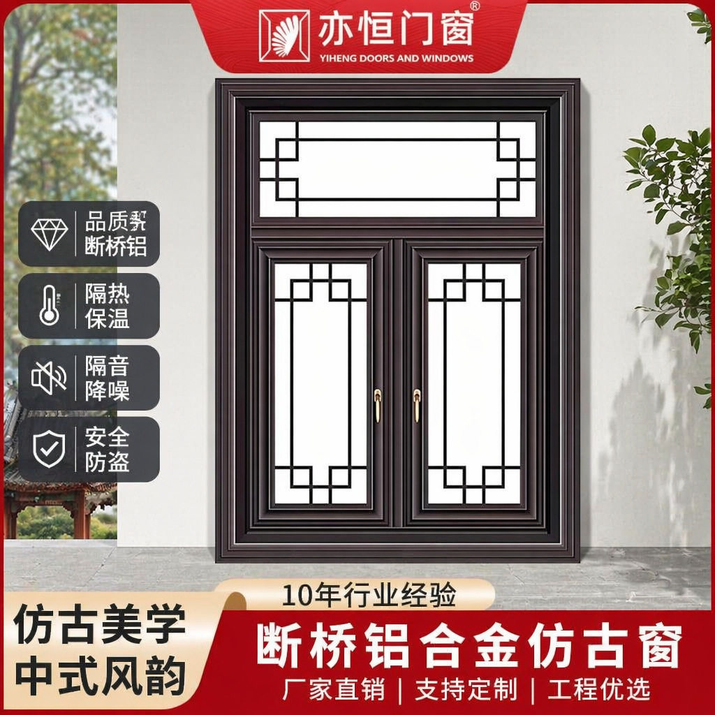 断桥铝合金仿古窗中式窗户旧城改造复古合院国风民宿园林古建门窗