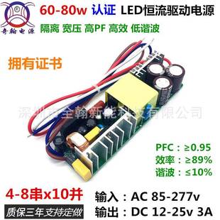 认证高PF60w65w70w75w80w3A5串6串7串8串10并LED恒流驱动电源裸板