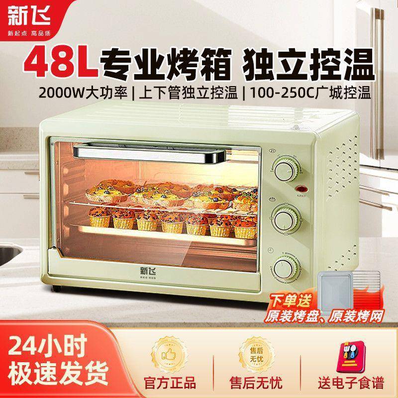 烤箱家用小型多功能精准控温烘焙48升大容量电烤箱2025新款