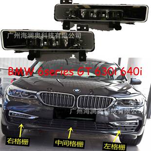 适用于宝马6系GT630i640i前杠日行灯总成前照明灯LED雾灯白光灯
