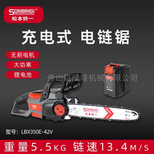 电链锯松本铃一LBX350E42V电锯大功率锂电无刷伐木锯修剪修枝锯