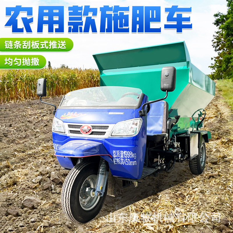 三轮自走式撒肥车3立方8立方牵引式撒粪机固态肥液态肥撒肥机