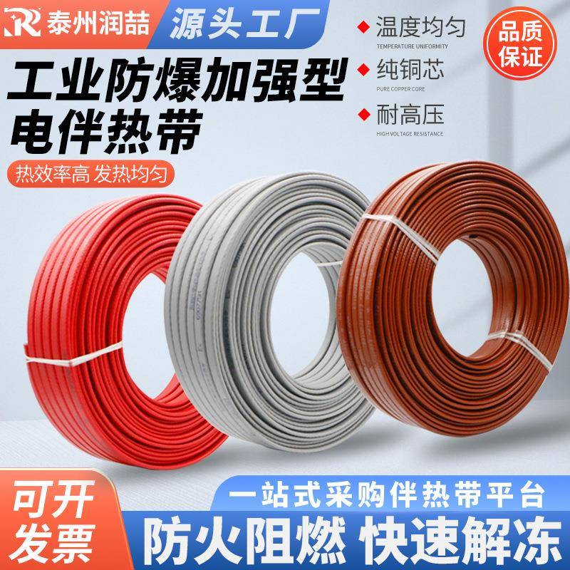 自控温阻燃管道防冻防爆电伴热带220v太阳能水管解冻工业加热带