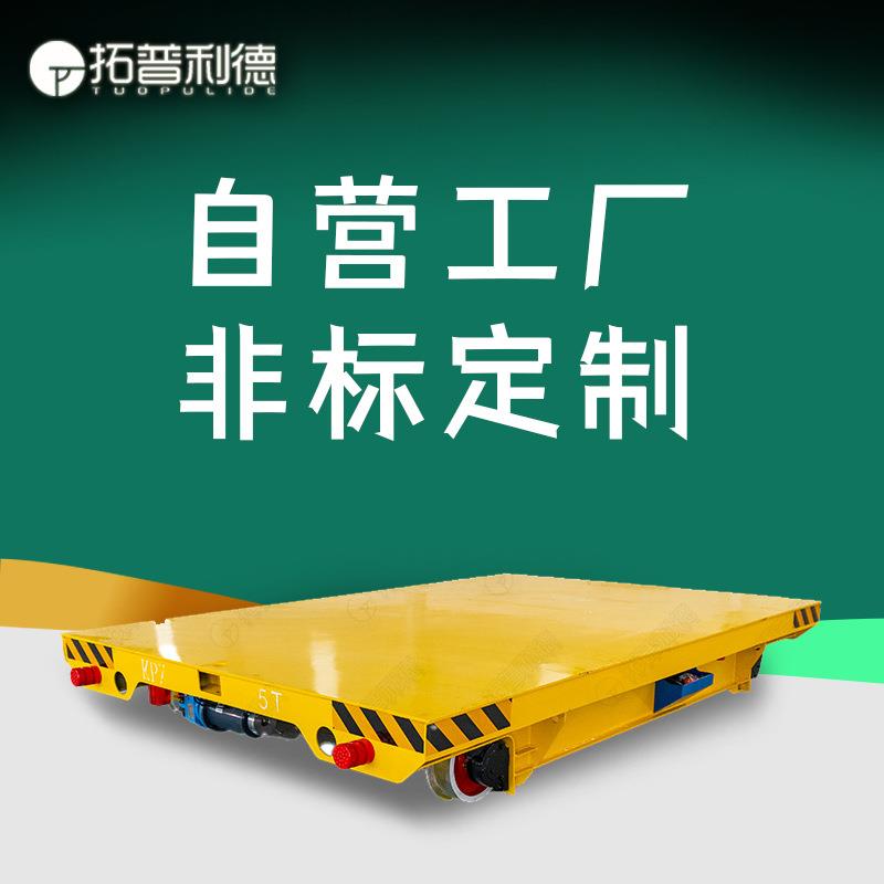 厂区运输圆管直管台面U型架运输蓄电池供电电动平板车3吨轨道平车