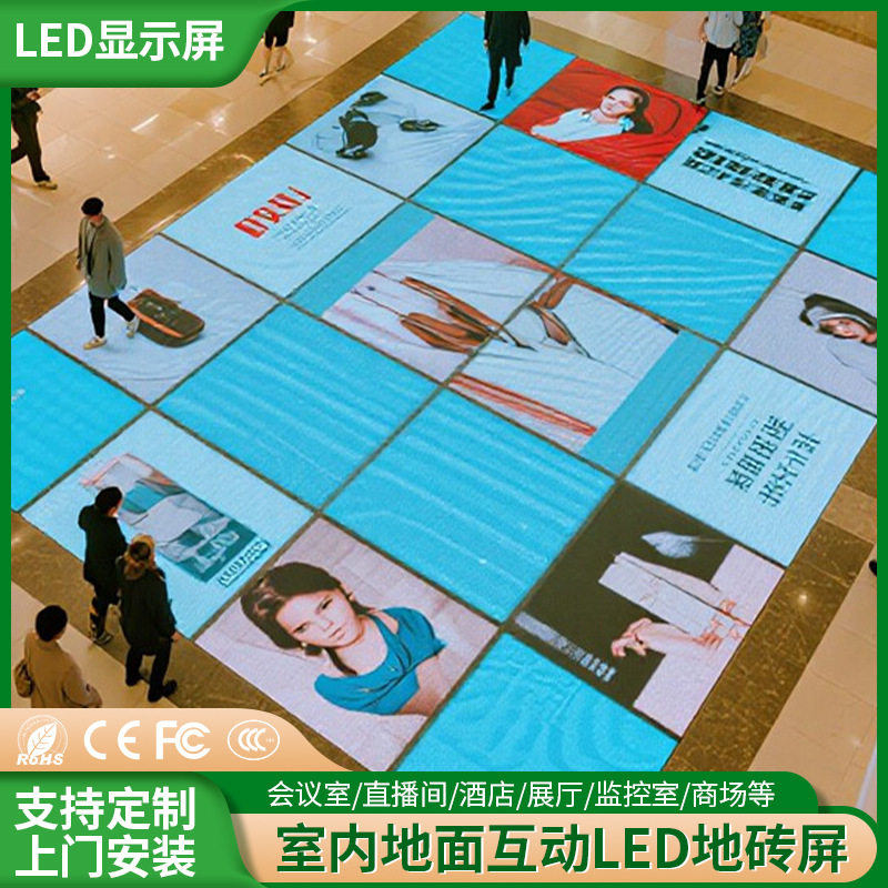 室内地面互动led地砖屏无缝拼接p3.91p4舞台演出商场地面电子屏