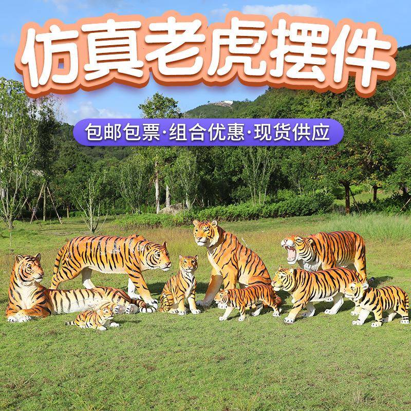 玻璃钢仿真老虎雕塑摆件户外公园林景观动物小品大型落地草坪庭院