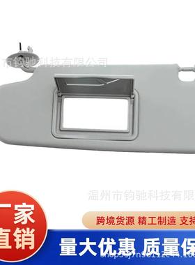 适用于雪佛兰Sonic12-19款灰色左驾驶员和右乘客侧遮阳板95327509