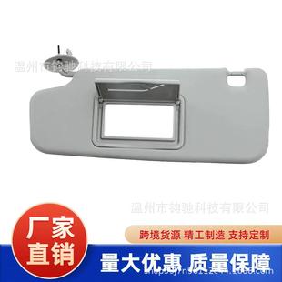 适用于雪佛兰Sonic12-19款灰色左驾驶员和右乘客侧遮阳板95327509