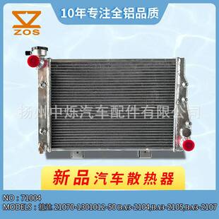 新品汽车水箱散热器全铝加大适用拉达ВАЗ-2104,ВАЗ-2105