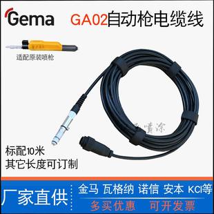 GA02自动喷枪电缆线Opt1静电喷涂设备主机单枪连接线1F喷枪配件