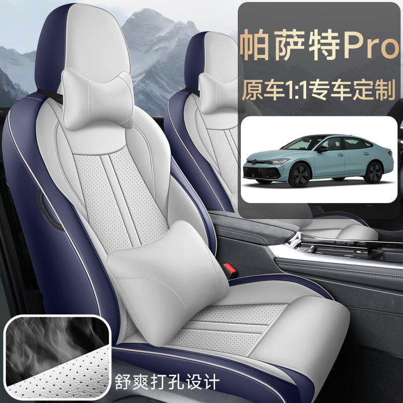 2025款Pro380TSI龙耀版帕萨特专车专用汽车座椅套全包围座垫