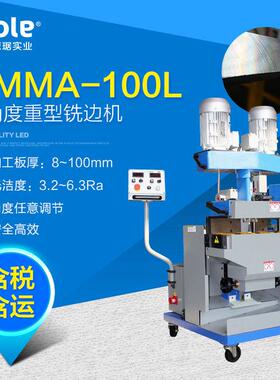 钢板刨边机上海淘乐GMMA-100L自动刨边机