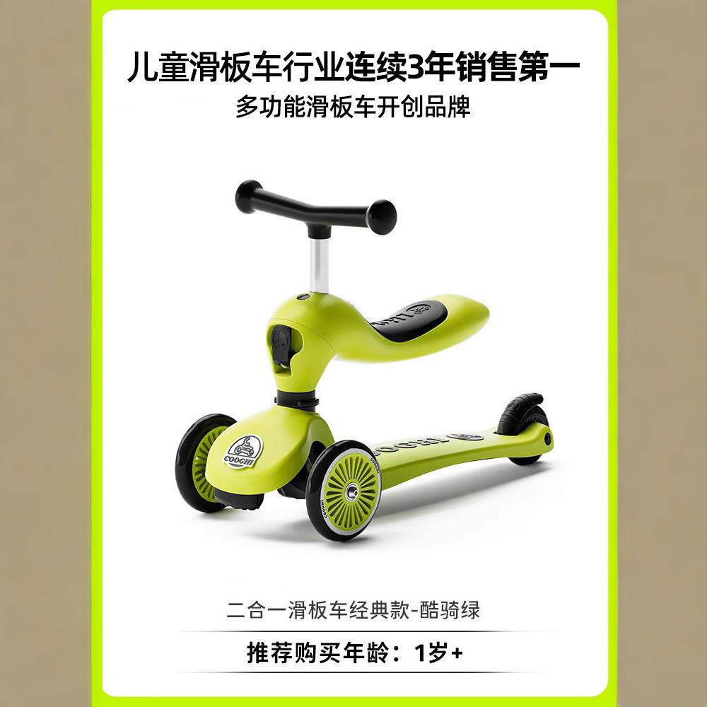 酷骑儿童滑板车二合一可坐可骑学步1到3岁6岁滑滑车平衡发光款