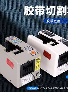 外贸A2000全自动胶带机胶纸机双面电工胶布高温RT5000胶带切割机
