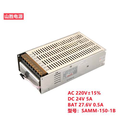 山胜电源直销安防门禁规格型号SAMM-150-1B功率150W带备电