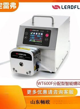 保定雷弗WT600F分配型智能蠕动泵实验室恒流输送泵YZ15泵头KZ25