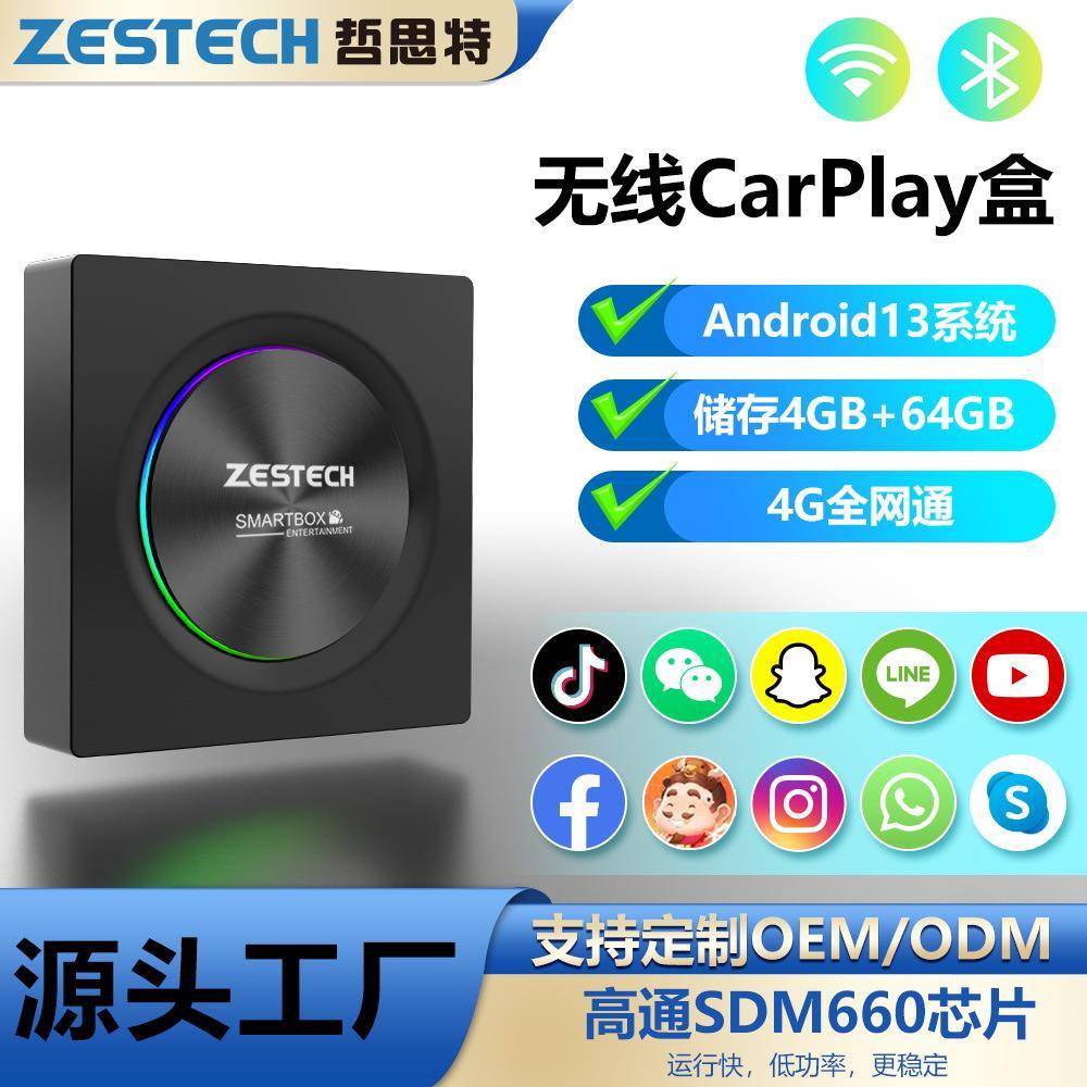 ZESTECH高通SMD660无线carplay转接器HDMI输出车载智能安卓盒子