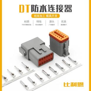DT04 12S 12P德驰型防水连接器12孔公母接插件插头线束端子DT06