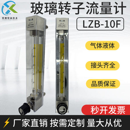 LZB-10F/LZJ-10F玻璃转子流量计LZB/LZJ-10F不锈钢玻璃管浮子流量
