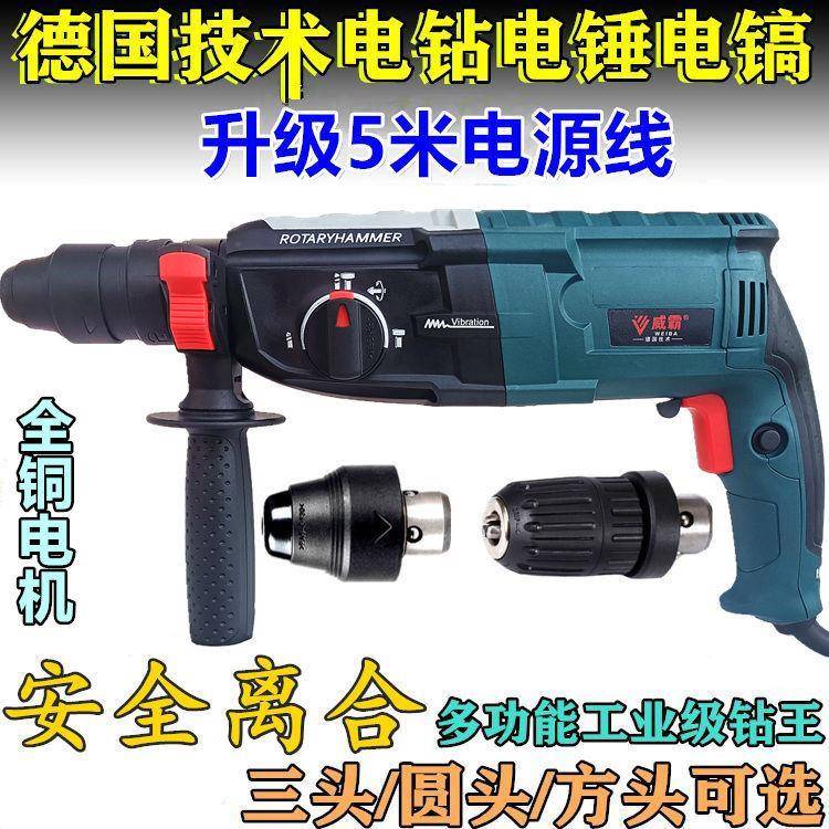 德国进口轻型电锤冲击钻电钻电镐家家用多功能大功率两用混凝土