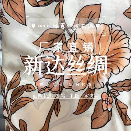 140门幅真丝提花缎加工灵活