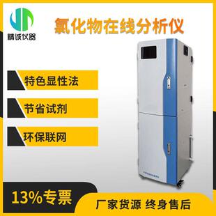 氯化物在线分析仪特性显色法无机非金属定时校正氯化物测定仪
