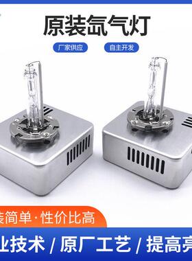 D5S原装氙气灯汽车灯泡hid超亮氙气灯5500K淡黄色HID氙气灯D5S