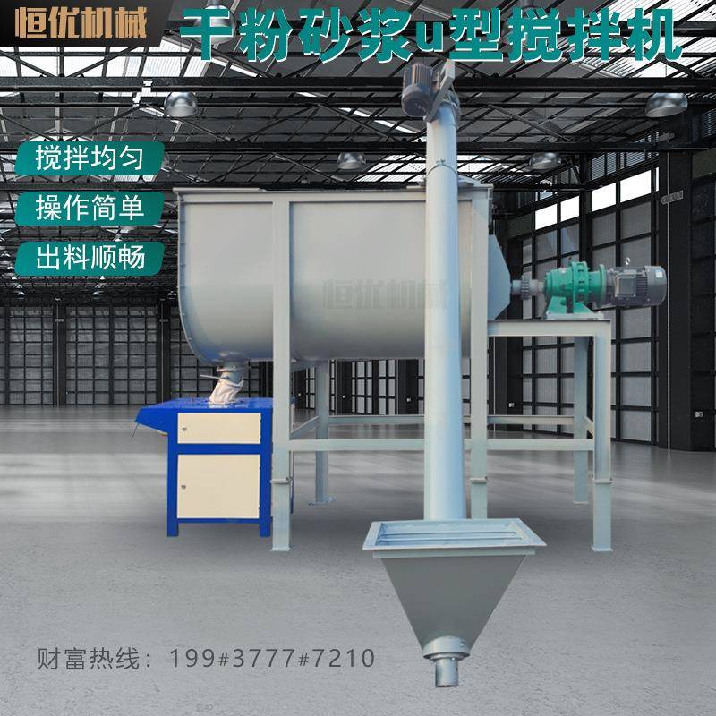 现货搅拌机大型瓷砖胶益胶泥混合机小型砂浆三层螺带拌料机