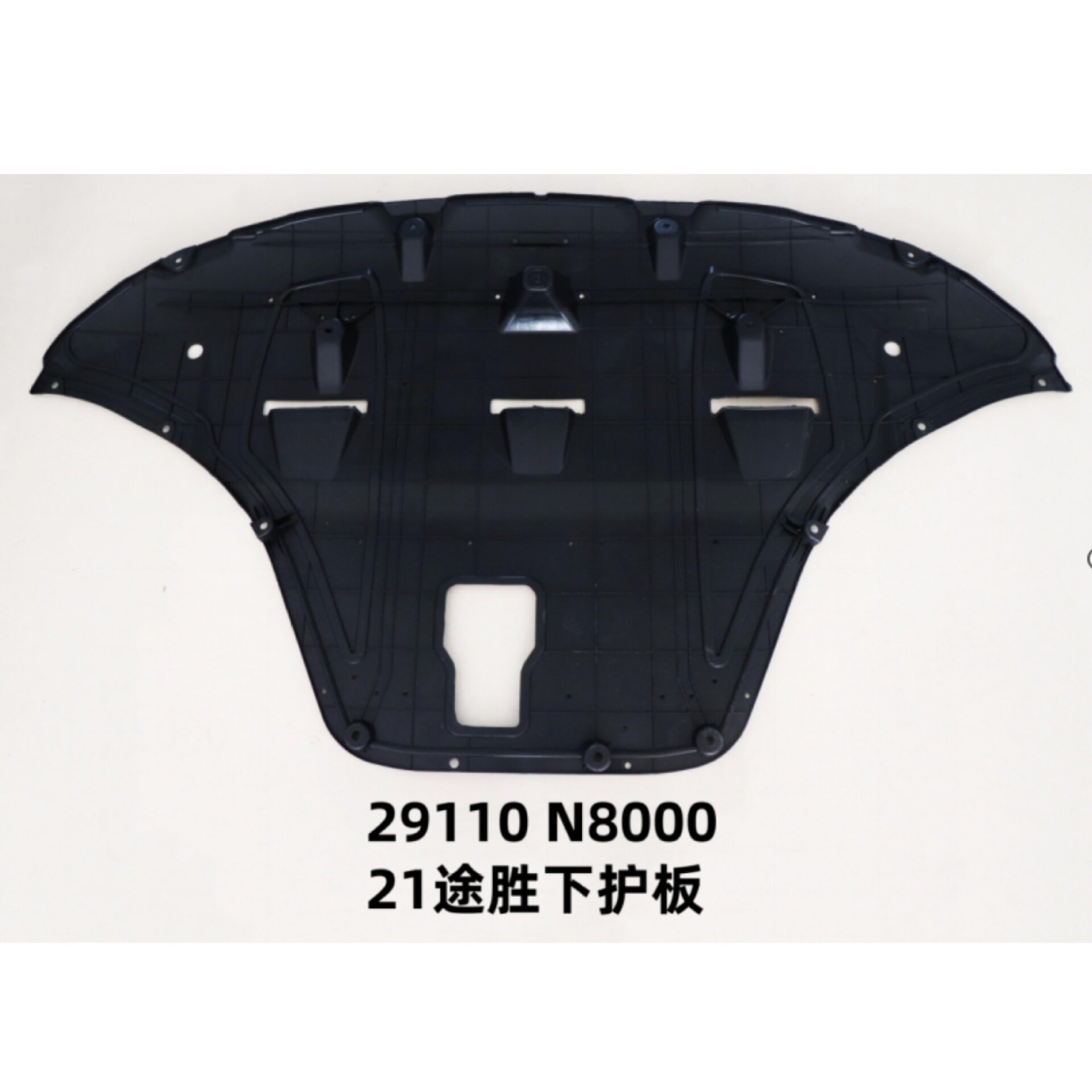 适用于现代20-23款途胜发动机下护板21款途胜发动机盖29110-N8000